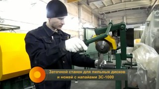 Заточка дисковых пил по дереву. Пильные диски и ножи с твердосплавными напайками станка УПТ-250 М