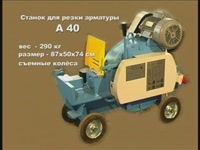 Переносные станки для резки арматуры серии A