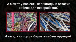 УН 120 01  Станок для разделки кабеля