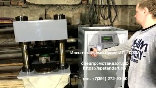 Пресс испытательный ИП-1000М