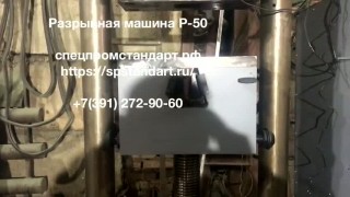 Разрывная машина Р-50 в наличии!