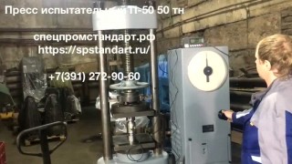 Пресс испытательный П-50 50 тн