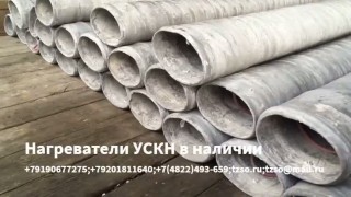 Универсальный стеклокомпозитный нагреватель (УСКН)