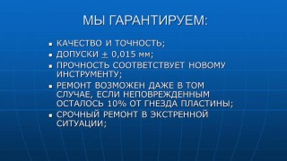 Ремонт корпусных фрез со сменными пластинами