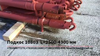 Подкос монтажный телескопический пмт-2545