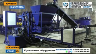 Завод тротуарной плитки, блоков, бордюров