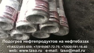 подогрев нефтепродуктов на нефтебазах