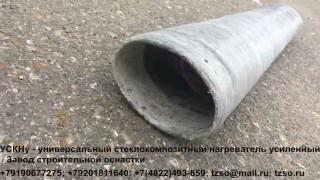 Универсальный стеклокомпозитный нагреватель усиленный УСКНу