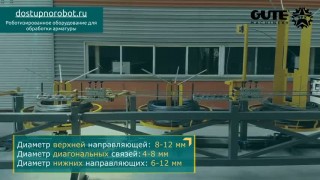 НОВИНКА-2019! Линия для изготовления треугольных каркасов (тригонов) из арматуры ZHH-350