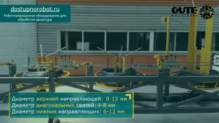 Автоматическая линия для изготовления стальных ферм, ZHH-350