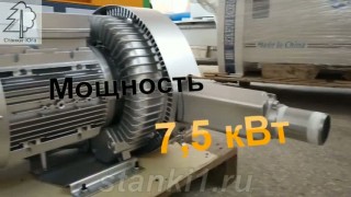 Вихревой вакуумный насос 7.5кВт. Воздуходувка