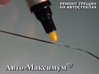 Как отремонтировать трещины на лобовом стекле автомобиля