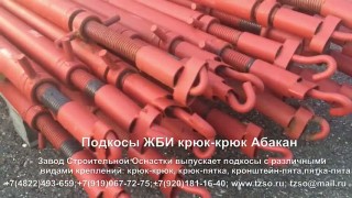 Подкосы монтажные