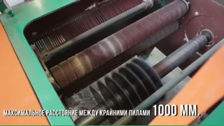 Станок многопильный кромкообрезной по дереву МИГ-1000