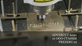 ЧПУ ADVERCUT K6090T от официального поставщика ООО СТАНКИ FREZERU RU