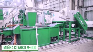 Универсальная мойка для полимеров (отмывка + сушка) не дорого