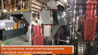 Линия грануляции и компаундирования композитов. Гранулятор компаундер полимеров.
