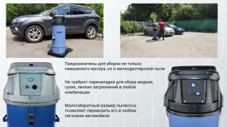 Промышленный/строительный пылесос 20 литров