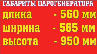 Парогенератор для пропарочной камеры купить