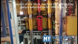 Вибропресс MY 6036