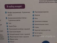 Как это работает - Набор Чудесные кристаллы