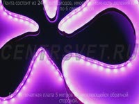 Светодиодная лента SMD 48 LED 5050 RGB (многоцветная)