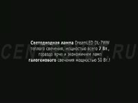 Светодиодная лампа DreamLED DL-7WW