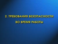 Инструкция для электросварщиков ручной сварки
