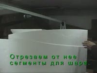 Как вырезать большой шар?