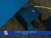 Станок для удаления обмоток