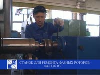 Станок для ремонта фазных роторов