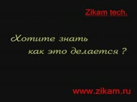 Искусственный камень - сделай сам! Технологии Zikam tech.