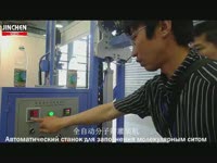 Станок для заполнения молекулярным ситом
