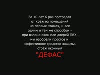 Защита окон ПВХ от взлома - "ДЕФАС" - Обозрение методов установки окон из пластика