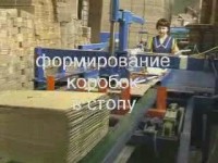 Гофрооборудование. Полуавтомат фальцевально-склеивающий для гофроящиков.