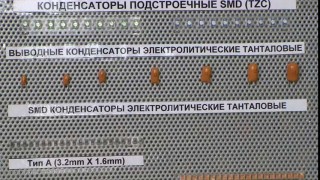 Обзор конденсаторов - Видео Чип и Дип
