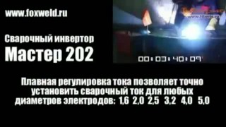 Презентация сварочного инвертора FoxWeld Master 202