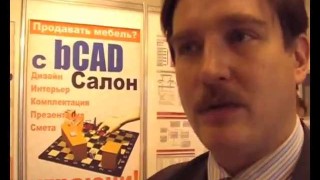 BCAD. Выставка Мебель 2010 ч2