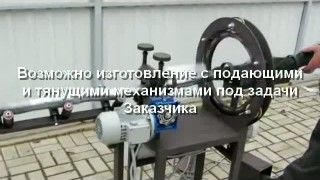 Горизонтальный обмотчик косы стрейч плёнкой