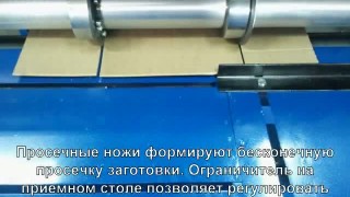 Рилевочно-резательный станок РРС2500М