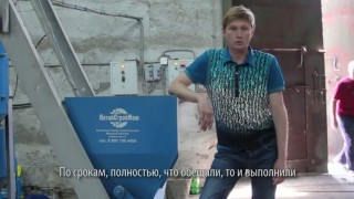 Видео-отзыв № 7 от клиента компании «АлтайСтройМаш»