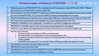 TE-STM32F4 STARTERKIT - отладочный комплект на ... - Видеообзор электронных компонентов