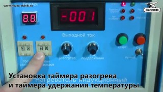 Индукционные нагреватели HD-15DG и HD-25DG Blacksmith