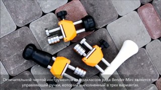 Роликовые листогибы Sorex Bender Mini