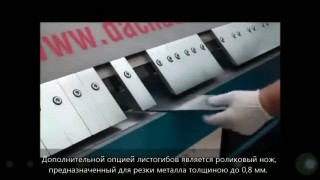 Сегментные станки Dachdecker