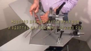Обзор станка для скрепления углов багетных рам Minigraf A2M 200