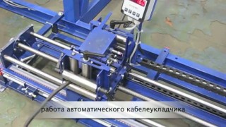 Станок для перемотки кабеля с барабана на барабан УПК-25РЧ002 с АКУ