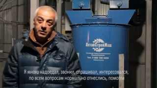 Видео-отзыв № 31 от клиента компании «АлтайСтройМаш»