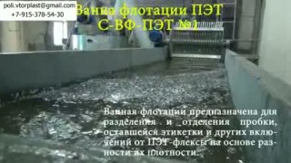 Комплекс по переработке пэт (2)