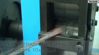 Кузнечный блок UNV-LP к станку UNV3 Blacksmith - формовка окончаний «лапка», прокат трубы